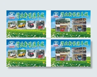 电动汽车宣传彩页