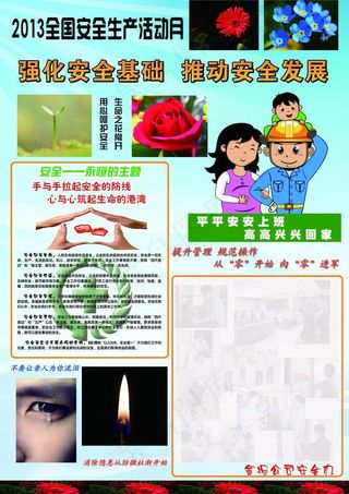 安全生产活动月展板图片