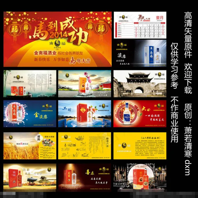 2014年酒业台历(215X115)cdr矢量模版下载