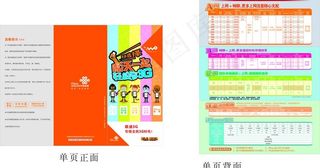 联通 abc套餐图片