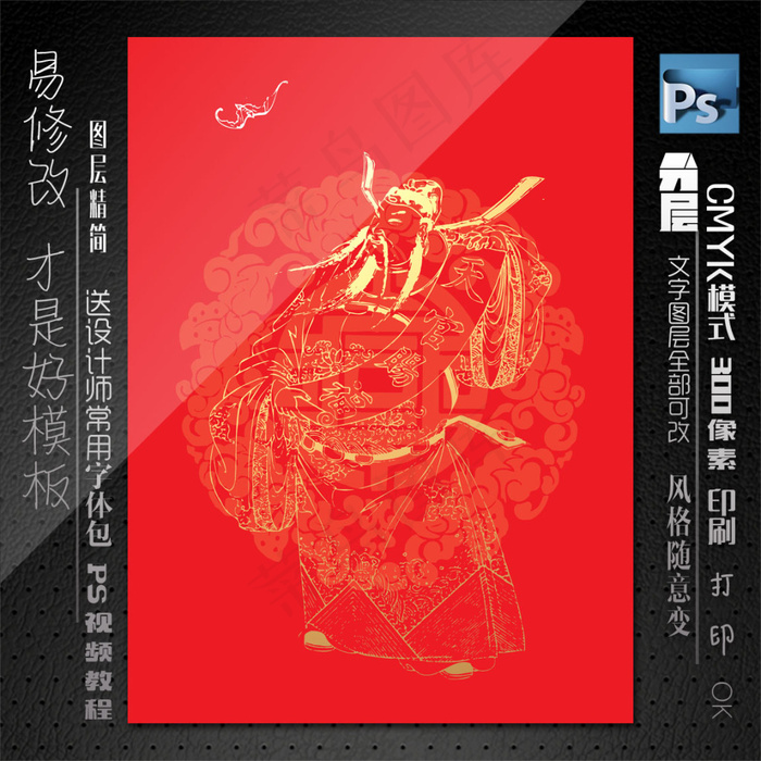 中国对联元素财神到psd模版下载