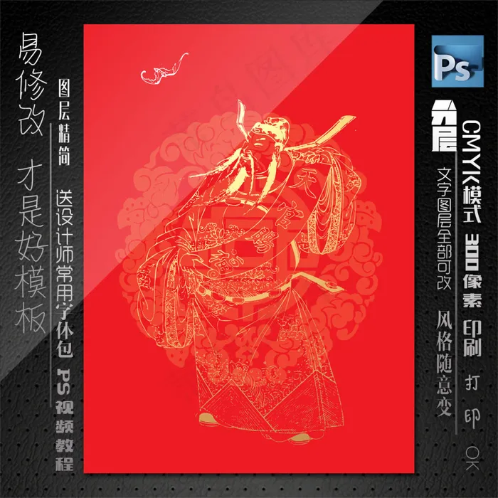 中国对联元素财神到psd模版下载