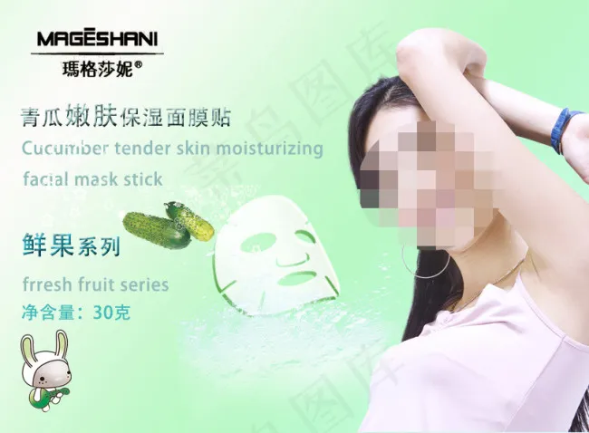 clc 青瓜嫩肤保湿面膜贴psd模版下载