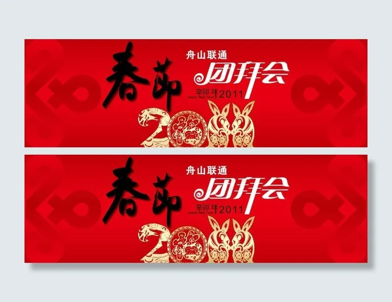 新春团拜会背景图片ai矢量模版下载