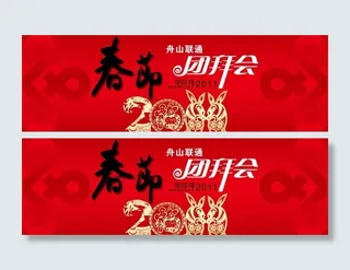 新春团拜会背景图片