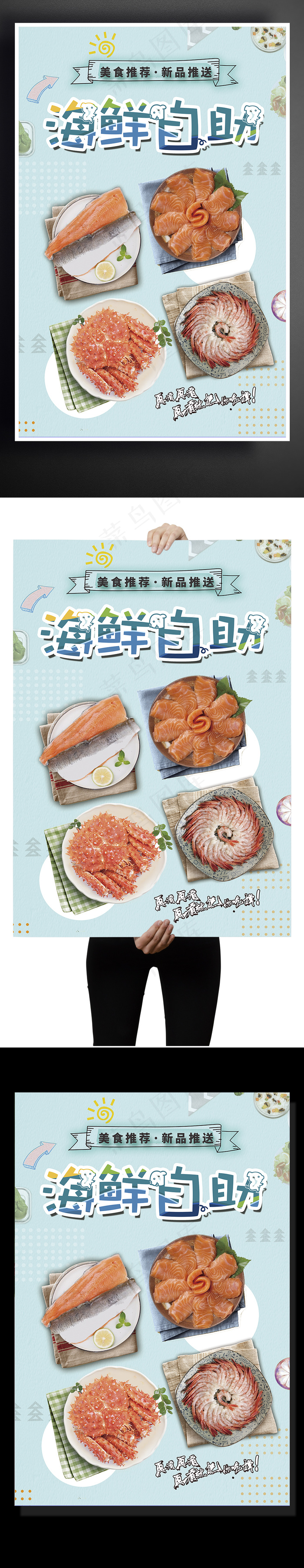 日系唯美清新餐饮美食海鲜自助开业促...(3543X5316(DPI:150))psd模版下载