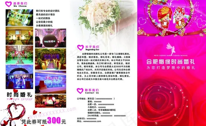 婚庆公司三折页图片(3543X2362(DPI:300))psd模版下载