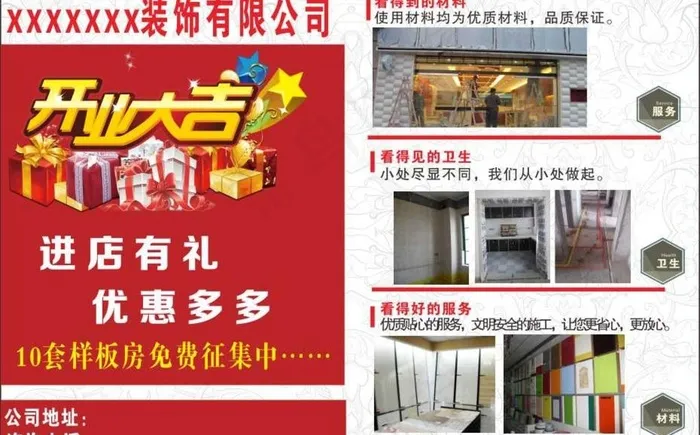装饰公司广告cdr矢量模版下载