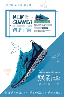 简约时尚男鞋海报