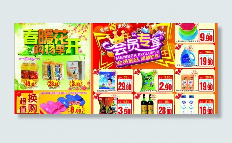 春暖花开图片(570X285)cdr矢量模版下载