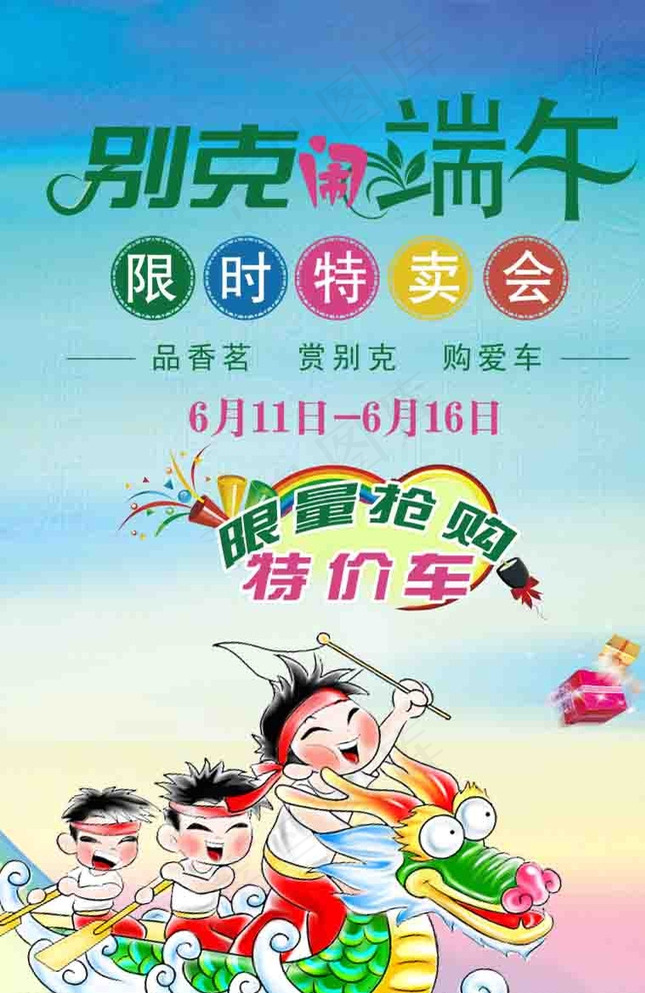 端午节图片