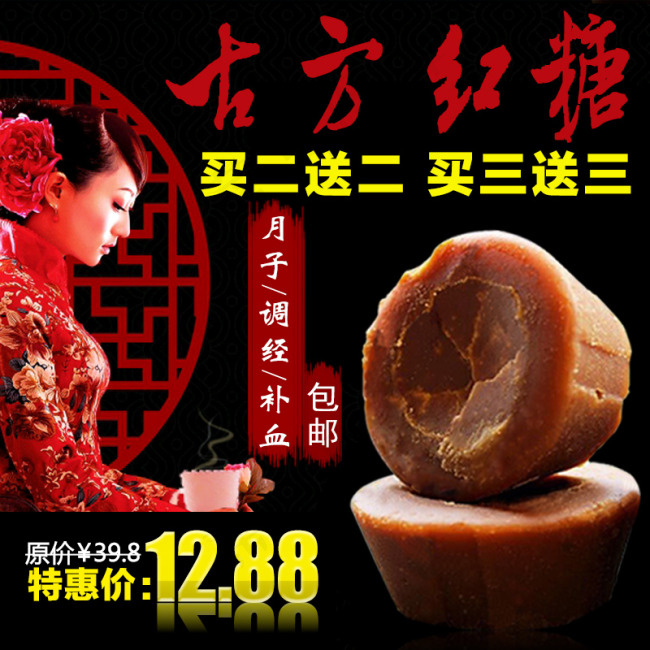 古方红糖调经月子补血psd模版下载