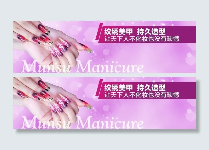 美甲广告图片(1550X530)cdr矢量模版下载