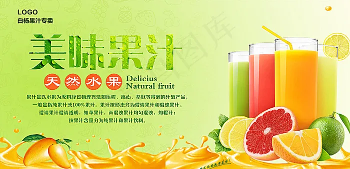 美味果汁海报图片psd模版下载