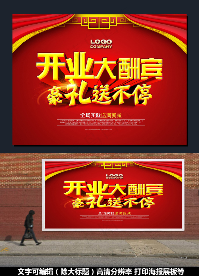 开业促销海报psd模版下载