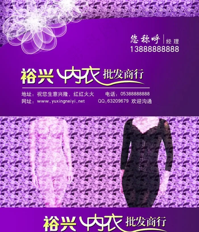 内衣名片图片psd模版下载