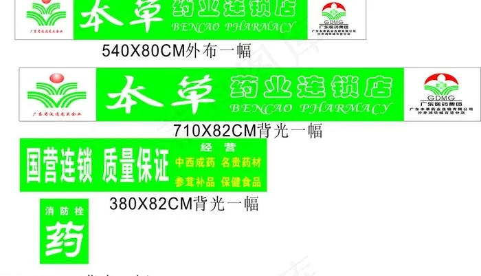 本草药业图片cdr矢量模版下载