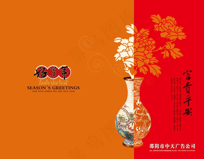 新年贺卡封面
