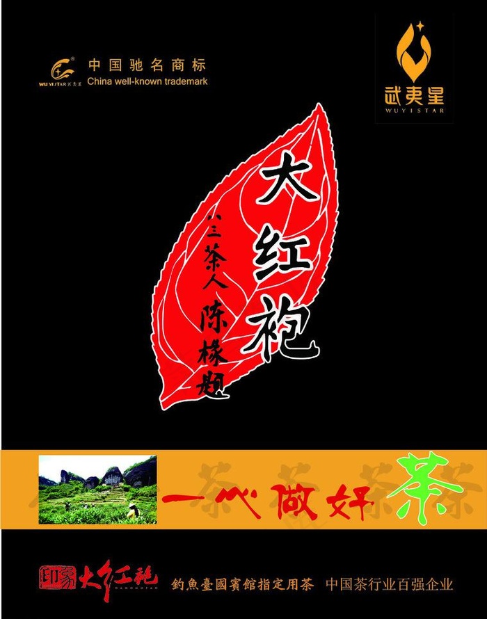 茶叶广告图片eps,ai矢量模版下载