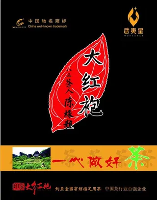 茶叶广告图片