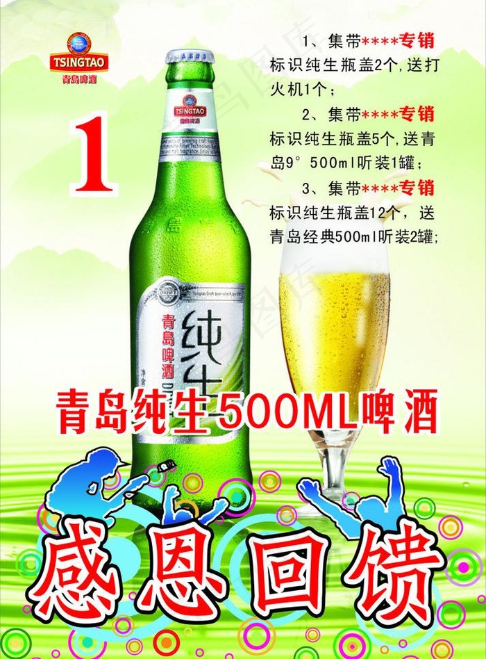 青岛纯生图片cdr矢量模版下载