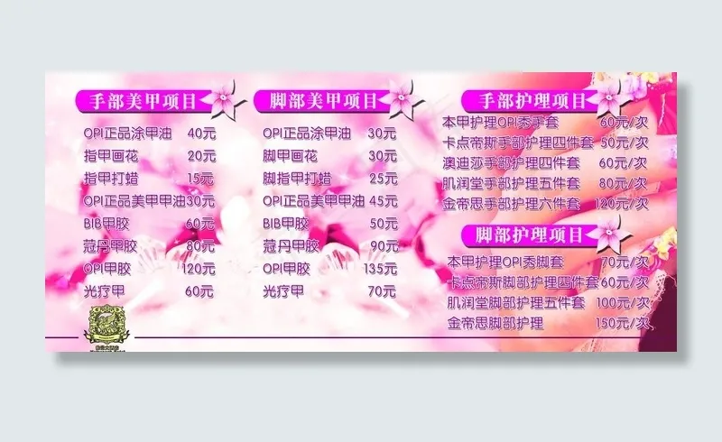 美甲价格表图片(4724X2362(DPI:300))psd模版下载