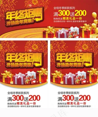 年终矩惠海报矢量素材