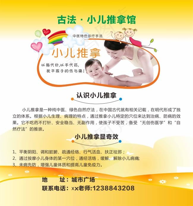 小儿推拿馆