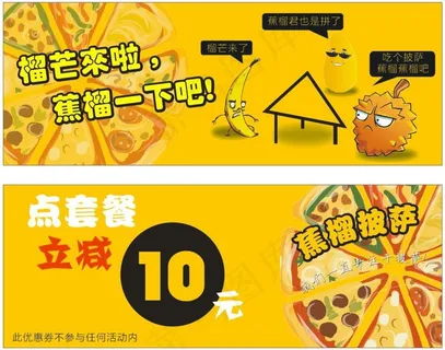 榴芒披萨优惠券