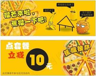 榴芒披萨优惠券