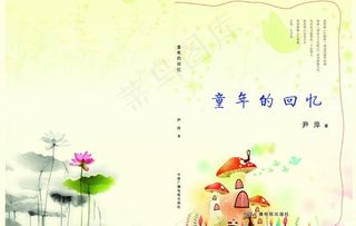 童年的回忆图片