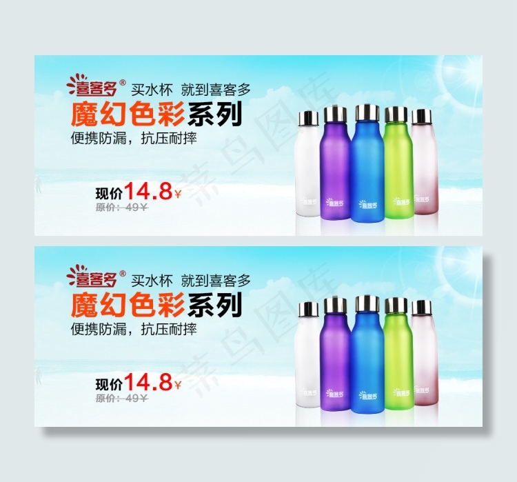 运动水杯钻展bannerpsd模版下载