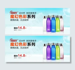 运动水杯钻展banner