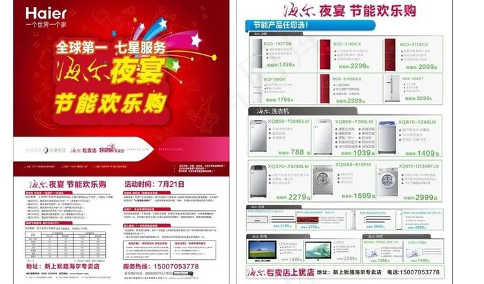 家电单页图片cdr矢量模版下载