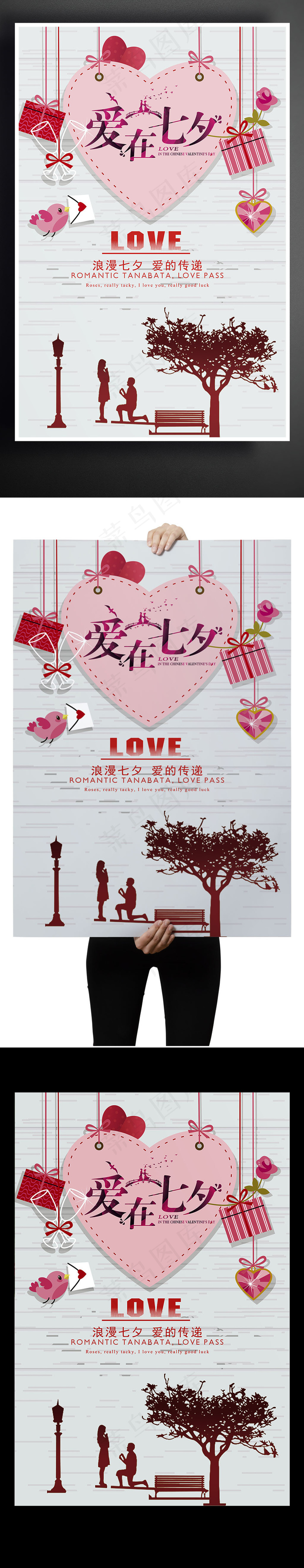 七夕情人节海报设计