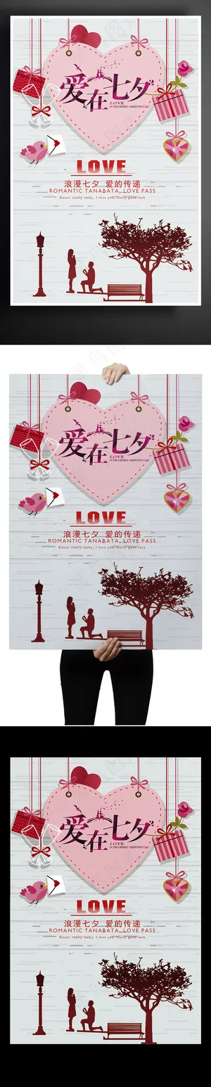 七夕情人节海报设计 七夕情人节海报设计