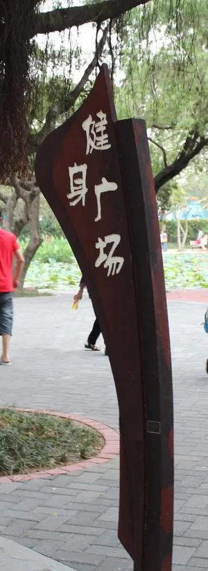 路标指示牌图片