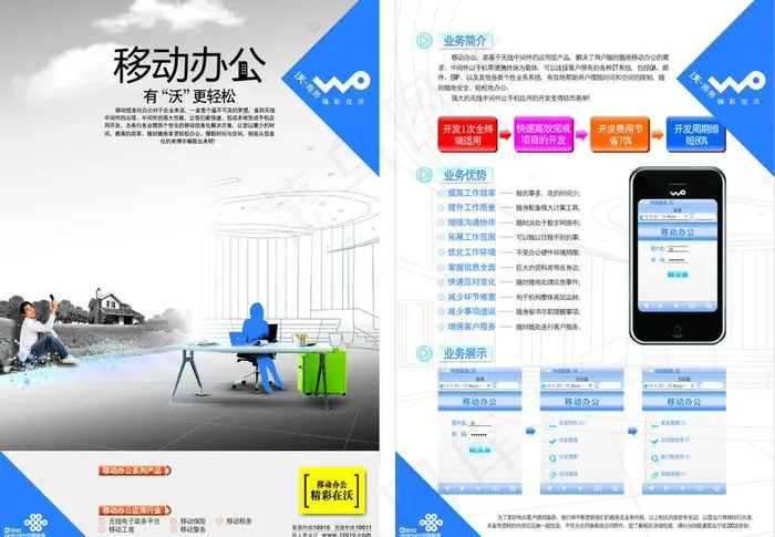 联通3g移动办公dm单图片cdr矢量模版下载