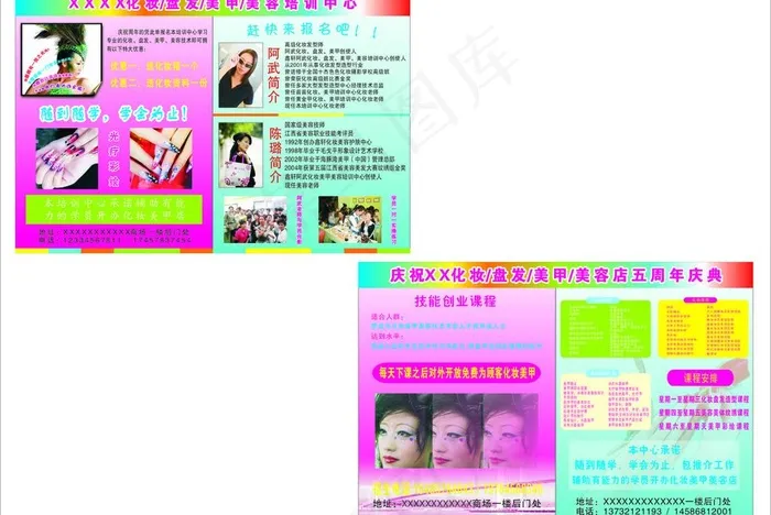 美容美发宣传单图片cdr矢量模版下载