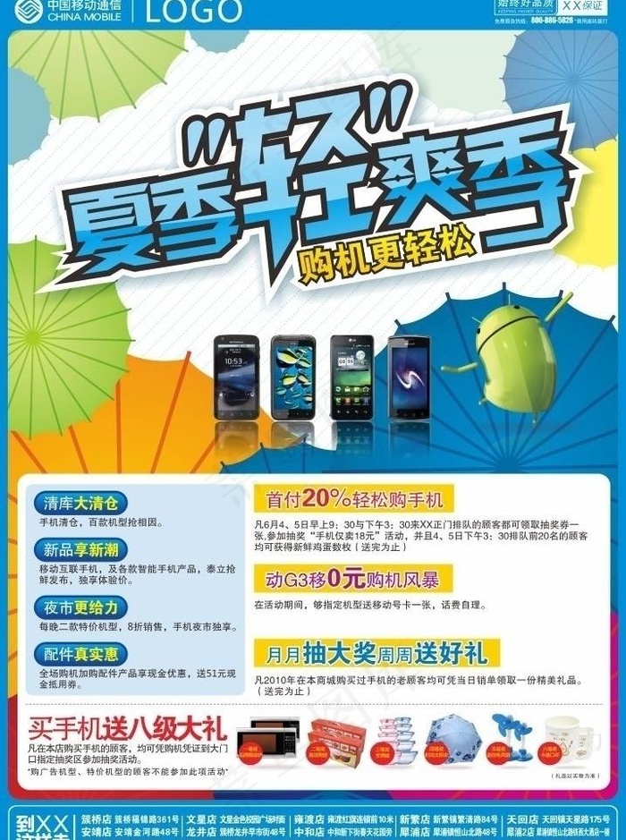 夏季轻爽季图片cdr矢量模版下载