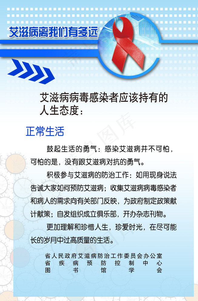 艾滋病展板图片
