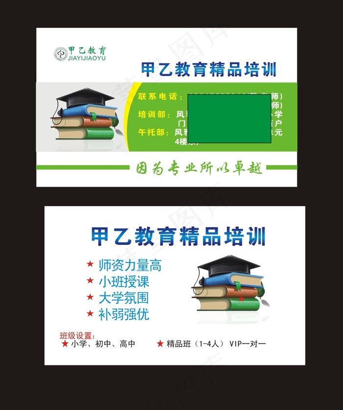 教育培训精品培训午托