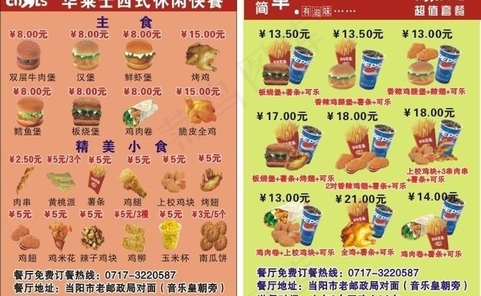 汉堡 华莱士 可乐 鸡腿 鸡米花 ...cdr矢量模版下载
