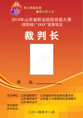 大赛裁判长工作卡