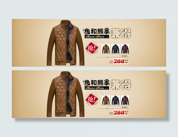淘宝男装夹克棉衣全屏海报