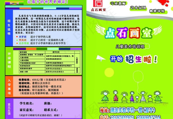美术培训传单图片psd模版下载