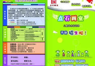 美术培训传单图片