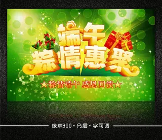 中国风端午节促销活动海报模板下载