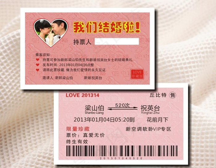 婚礼火车票图片cdr矢量模版下载