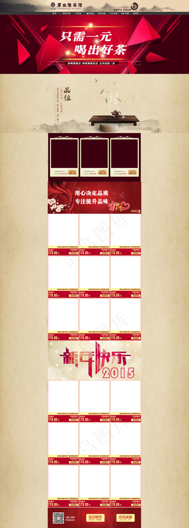 2015年淘宝茶叶主页设计(1920X5358(DPI:72))psd模版下载